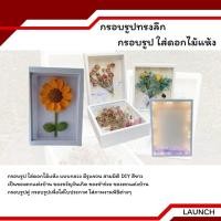 ราคา กรอบรูปทรงลึก กรอบรูป ใส่ดอกไม้แห้ง แบบกลวง สามมิติ DIY เป็นของตกแต่งบ้าน ของขวัญวันเกิด (24138771416)