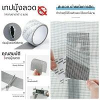ราคา เทปกาวซ่อมมุ้งลวด กาวแปะมุ้งลวด เทปซ่อมมุ้งลวด แผ่นซ่อมมุ้งลวด เทปกาวแปะมุ้ง เทปกาวซ่อม ซ่อมมุ้งลวด (18309554438)