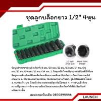 ราคา 10 ตัว ชุด ชุดประแจไฟฟ้า Hex Shank ชุดลูกบล็อกยาว ชุดบล็อก ชุดประแจไฟฟ้า 1 2 4หุน (42804774966)