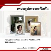 ราคา กรอบรูปกระจกคริสตัล กรอบรูปกระจก กรอบรูป วางได้แนวตั้ง แนวนอน ขนาด 5 6 7 8 A4 A5 สีเงิน สีทอง (42953443754)