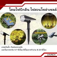 ราคา ไฟสวนโซล่าเซลล์ โคมไฟปักดิน แสงสนามหญ้า กันน้ำ ส่องต้นไม้และสวน การเหนี่ยวนำการควบคุมแสง (42064475131)
