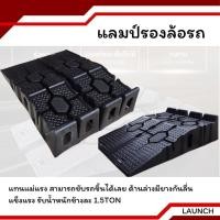 ราคา Car Ramp รองล้อยกรถ แรมป์ แลมป์รองล้อรถ ทางลาด เบา พลาสติกแข็งแรง (41315594665)