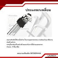 ราคา หกเหลี่ยมเหล็กแข็งเกรด CR V แท้ 100 ประแจหกเหลี่ยม หกเหลี่ยมชุด ตรง 9นิ้ว หกเหลี่ยมหัวบอล (40454825068)