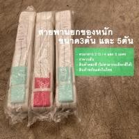 ราคา สายพาน 3ตัน และ 5ตัน สายลากรถ สายพานยกของหนัก ผ้าหนาอย่างดี แข็งแรง มีหลายความยาวให้เลือก (23319204815)