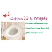 ราคา แผ่นรองนั่งฝาชักโครก ที่รองชักโครก แผ่นรองฝาชักโครก แผ่นรองนั่งอนามัย แบบใช้แล้วทิ้ง บรรจุกล่อง 50 ชิ้น (9565756838)