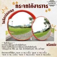 ราคา พร้อมส่ง กระจกโค้งจราจร โพลีคาร์บอเนต ยึดตึดกำแพง ติดผนังมองมุมกว้าง สินค้าในไทย (9406021591)