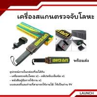 ราคา เครื่องสแกนตรวจจับโลหะ Premium เกรด A แบบพกพา ตรวจสนามบิน ห้างสรรพสินค้า พร้อมสายคล้องเข็มขัด (27586158556)