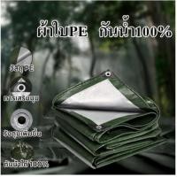 ราคา ผ้ากันแดดกันฝน PE มีตาไก่ ขนาด2x2 2x3 3x4เมตร (27319431170)