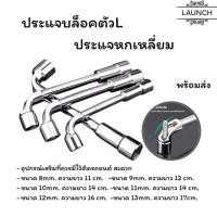 ราคา ประแจบล็อคตัวL ประแจตัวY 8 10 12mm ประแจตัวแอล ประแจชุดบล็อค ประแจหกเหลี่ยม สินค้าในไทย (26979114198)