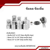 ราคา ส่งในไทย ข้อลด ข้อเพิ่ม ข้อต่อทด ข้อต่อบล็อก ข้ออ่อน บล็อกข้อต่อ ลูกบล็อก ขนาด 1 2 3 8 1 4 3 4 (26287717727)