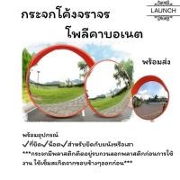 ราคา กระจกโค้งจราจร โพลีคาบอเนต ยึดตึดกำแพง ติดผนังมุมกว้าง กระจกยุบตัวได้ (26179320639)