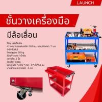 ราคา ชั้นเหล็กวางของ วางเครื่องมือ อเนกประสงค์ (8111326830)