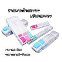 ราคา เชือก สายพานยกของหนัก 1 ตัน 2 ตัน 3 ตัน 5 ตัน (5778631231)