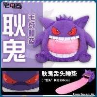 ราคา หมอนตุ๊กตานุ่ม รูปการ์ตูนโปเกม่อน Gengar สําหรับทุกๆคน (29917690514)