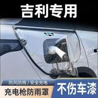 ราคา เหมาะสําหรับ Geely ชาร์จ Rain Cover Panda mini Emperor Hao L7 Star Overlook L Galaxy L6 E8 Charger Port Rain Cover (58001014701)