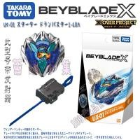 ราคา TOMY BEYBLADE X Series UX 01 Canglong Sheng BEYBLADE ของเล่นพร้อมอุปกรณ์ (54302415608)
