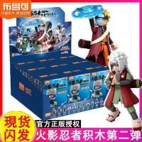 ราคา Pluco Naruto Second 2 Bullets Star Edition Building Blocks Mystery Box Kakashi Naruto Jiraiya ประกอบของเล่น (47752346520)