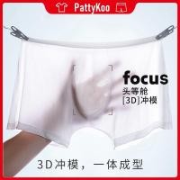 ราคา ชุดชั้นในผู้ชายสำหรับฤดูร้อน ผ้าไหมน้ำแข็ง 3D Die สไตล์เซ็กซี่ โปร่งบาง กางเกงแบน Ultra thin ระบายอากาศดี Quartet 138 (41656652701)