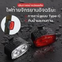 ราคา ไฟท้ายจักรยานอัจฉริยะ ไฟท้ายจักรยาน ไฟท้ายกันน้ำ IPX6 Type C แบบชาร์จไฟได้ ติดตั้งรวดเร็ว (43714342607)