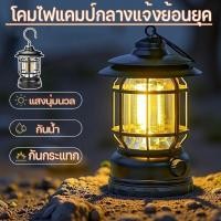 ราคา ไฟตะเกียงแคมป์ปิ้ง โคมไฟฉุกเฉิน ชาร์จ LED USB โคมไฟแคมป์กลางแจ้งย้อนยุค กันน้ำไฟฉายพกพา (29737544219)