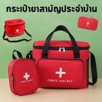 ราคา ชุดแพทย์ฉุกเฉิน กระเป๋าปฐมพยาบาล สายคล้องไหล่สามารถปรับได้ วัสดุกันน้ำ พกพาสะดวก กระเป๋ายาสามัญประจำบ้าน (27140746960)