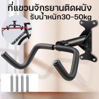 ราคา แท่นโชว์จักรยาน ที่แขวนจักรยานติดผนัง รับน้ำหนัก30 50kg มีตะขอ แขวนหมวกได้ แข็งแรง ทนทาน (43461256108)