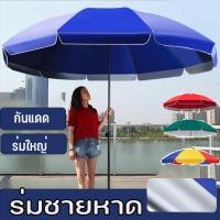 ราคา ร่มสนาม ร่มชายหาด ร่มใหญ่ กันแดด ผ้าร่มหนากาวสีเงิน กันน้ำ 2 2m ติดตั้งง่าย (40053348357)