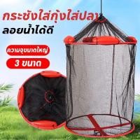 ราคา กระชังตกปลา กระชังใส่กุ้งใส่ปลา 3 ขนาด พับเก็บได้ มีทุ่นลอยน้ำ ตาข่ายตกปลา แบบพกพา (27141989466)