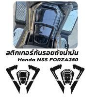 ราคา ฟิล์มป้องกันพื้นผิวคาร์บอนไฟเบอร์สำหรับถังน้ำมัน ฝาถังน้ำมัน Honda NSS FORZA350 สติกเกอร์อย่างดี กาวแน่น 3D (41672435461)