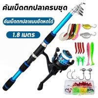 ราคา คันเบ็ดตกปลาครบชุด คันเบ็ดตกปลา 1 8 เมตร คันเบ็ดตกปลาแบบยืดหดได้ FRP พร้อมรอก ครบชุด (52750237016)
