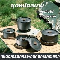 ราคา ชุดหม้อสนาม ชุดครัวแคมปิ้ง หม้อสนาม พกพาสะดวก ตั้งแคมป์ปิกนิกเกียร์ ชุด (58052211328)