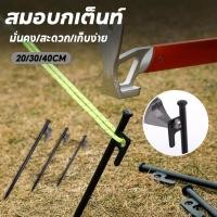 ราคา สมอบกเต็นท์ สมอกางเต็นท์ ตั้งแคมป์พื้นเล็บ การตั้งแคมป์ 20 30 40CM สมอบกเหล็กหล่อ 10PCS หนา 9 มม (55051395945)
