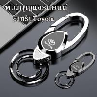 ราคา พวงกุญแจรถยนต์ โลหะทนทาน การออกแบบวงแหวนคู่ มีโลโก้รถโตโยต้า พวงกุญแจ สำหรับ Toyota (42719353113)