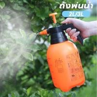 ราคา ถังฉีดพ่นยา ถังพ่นน้ำ กระบอกพ่นยา 2L 3L กระบอกฉีดน้ำแรงดัน พ่นแอลกอฮอล์ แรงดันฟ๊อกกี้ถังพร้อมหัว ทนทาน (26942760410)