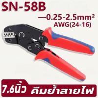 ราคา คีมย้ำสายไฟ 7 6นิ้ว คีมย้ำหางปลา สําหรับ 0 25 1 5 SN 58B คม แรง งานคุณภาพ (42873200562)