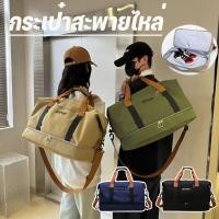 ราคา กระเป๋าสะพายไหล่ กระเป่าใส่เสื้อผ้า เดินทาง กระเป๋าเดินทางแบบถือ เรียบง่าย กระเป๋านาดใหญ่จุของได้เยอะ (43758805710)