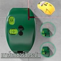 ราคา ระดับเลเซอร์เมาส์ เครื่องมือวัดระดับ 90 องศา พร้อมกับวัดระดับน้ำในตัว 20 เมตร ทนทาน สมาร์ท ความแม่นยำสูง (51000805337)
