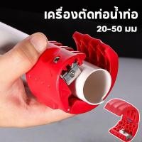 ราคา เครื่องตัดท่อน้ําท่อ กรรไกรตัดท่อ 20 50มม PVC PU PP PE พก แบบ (26891268383)
