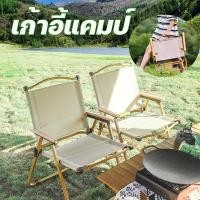 ราคา COD เก้าอี้แคมปิ้ง เก้าอี้พับ พับเก็บได้ น้ำหนักเบาและพกพา เนื้อผ้าใบ ปิคนิคกลางแจ้ง สำหรับพกพาง่าย รับน้ำหนักได้ 300kg (44358666768)