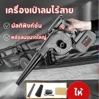 ราคา เครื่องเป่าลมไร้สาย เป่าลมและดูดฝุ่น 2in1 รุ่นครัวเรือนพลังงานสูง เครื่องเป่าลม แบตเตอรี่ มัลติฟังก์ชั่น (42267637309)