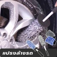 ราคา แปรงล้างรถ แปรงขัดล้อ Tire brush แปรงไมโครไฟเบอร์ สำหรับทำความสะอาดยางล้อรถ (26038929156)