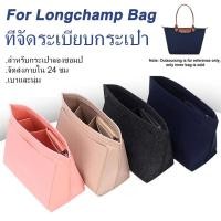 ราคา กระเป๋าผ้าสักหลาด สําหรับใส่ LongChamp Liner Bag Organizer ผู้หญิง รองรับกระเป๋าถือ ซับใน (22739744307)