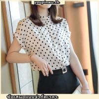 ราคา เสื้อเชิ้ตแขนสั้นลําลอง ผ้าชีฟอง ทรงหลวม ลายจุด สีดํา สีขาว แฟชั่นทันสมัย สไตล์เกาหลี สําหรับผู้หญิง (26760039838)