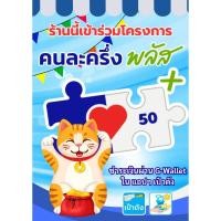 ราคา ป้ายร้านค้าคนละครึ่ง กระดาษA4 เคลือบแข็งกันน้ำ (26243178741)