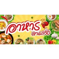 ราคา ป้ายไวนิล ป้ายร้านอาหารตามสั่ง สีสด โดดเด่น แบบ2 (48200944258)