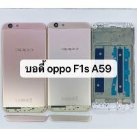 ราคา อะไหล่บอดี้ Body รุ่น Oppo A59 F1s เคสกลาง ฝาหลัง สินค้าพร้อมส่ง (5607127808)