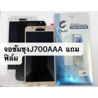 ราคา อะไหล่หน้าจอ จอ ทัชสกรีน LCD Samsung Galaxy J7 2015 incell จอแสดงผลแบบสัมผัส สินค้าพร้อมส่ง แถมฟิล์ม (7603980183)