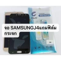 ราคา LCD หน้าจอ จอ ทัชสกรีน Samsung ซัมซุง J4 งาน incell ปรับแสงได้ สินค้าพร้อมส่ง (3904671632)