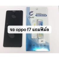 ราคา อะไหล่หน้าจอ จอ ทัชสกรีน LCD OPPO F7 สินค้าพร้อมส่ง แถมฟิล์ม (7906797720)