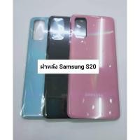ราคา อะไหล่ฝาหลังรุ่น Samsung S20 สินค้าพร้อมส่ง สีอาจจะผิดเพี้ยน อาจจะไม่ตรงตามที่ลง (8114333776)